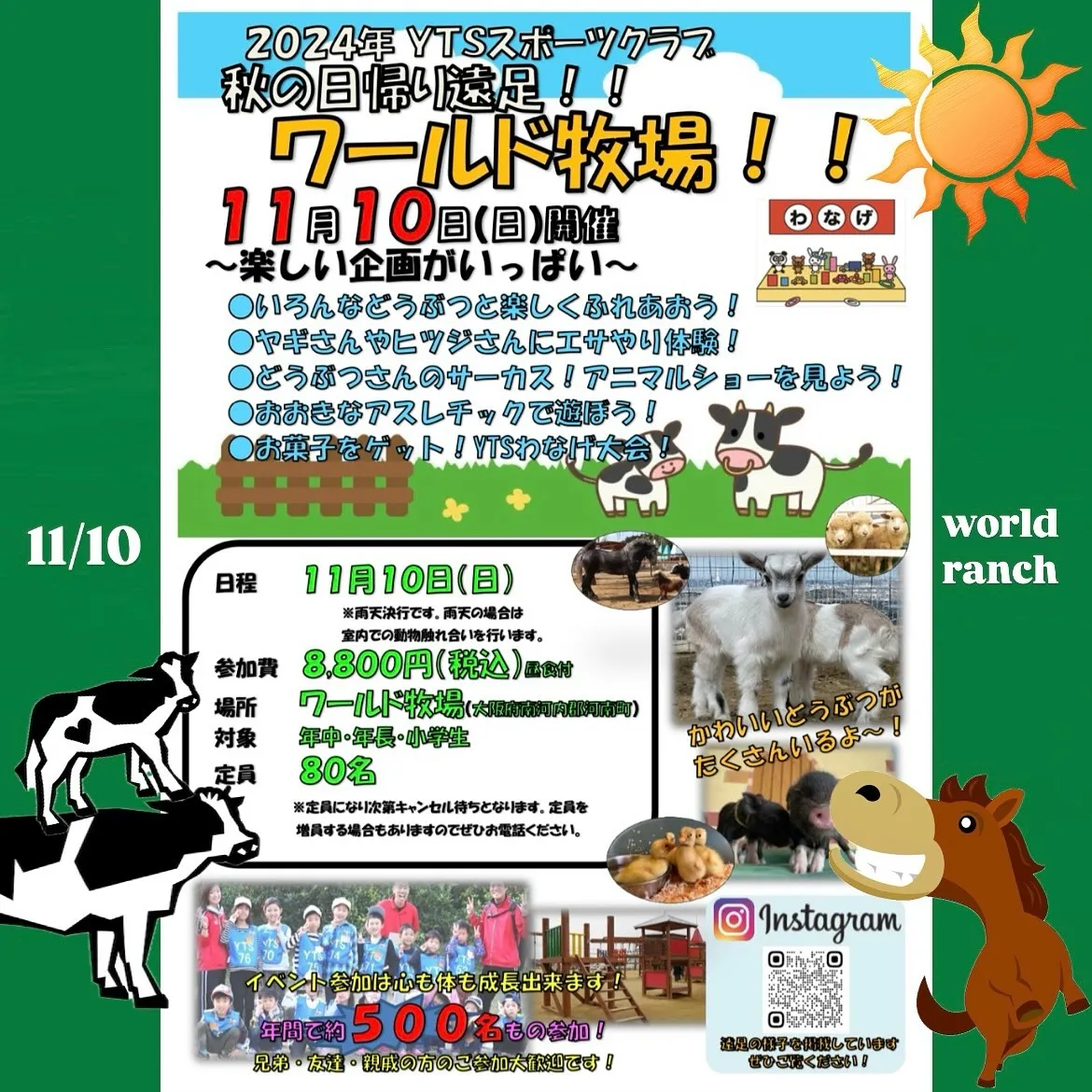 秋の遠足ワールド牧場！☀️🐮