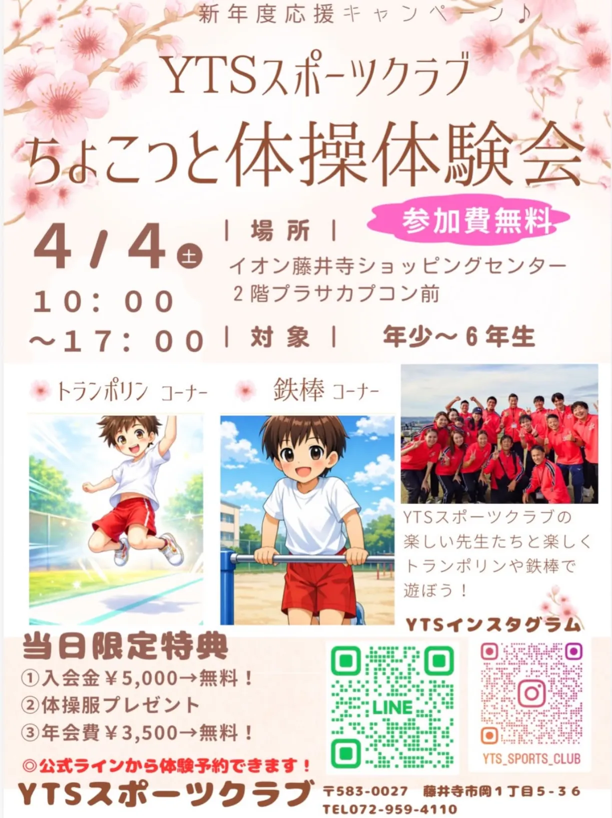 イオン藤井寺 ちょこっと体操体験会 開催