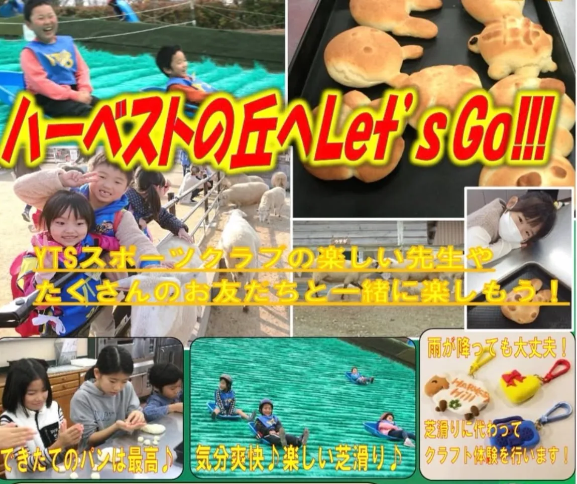 5/17 〜日帰り遠足〜　ハーベストの丘