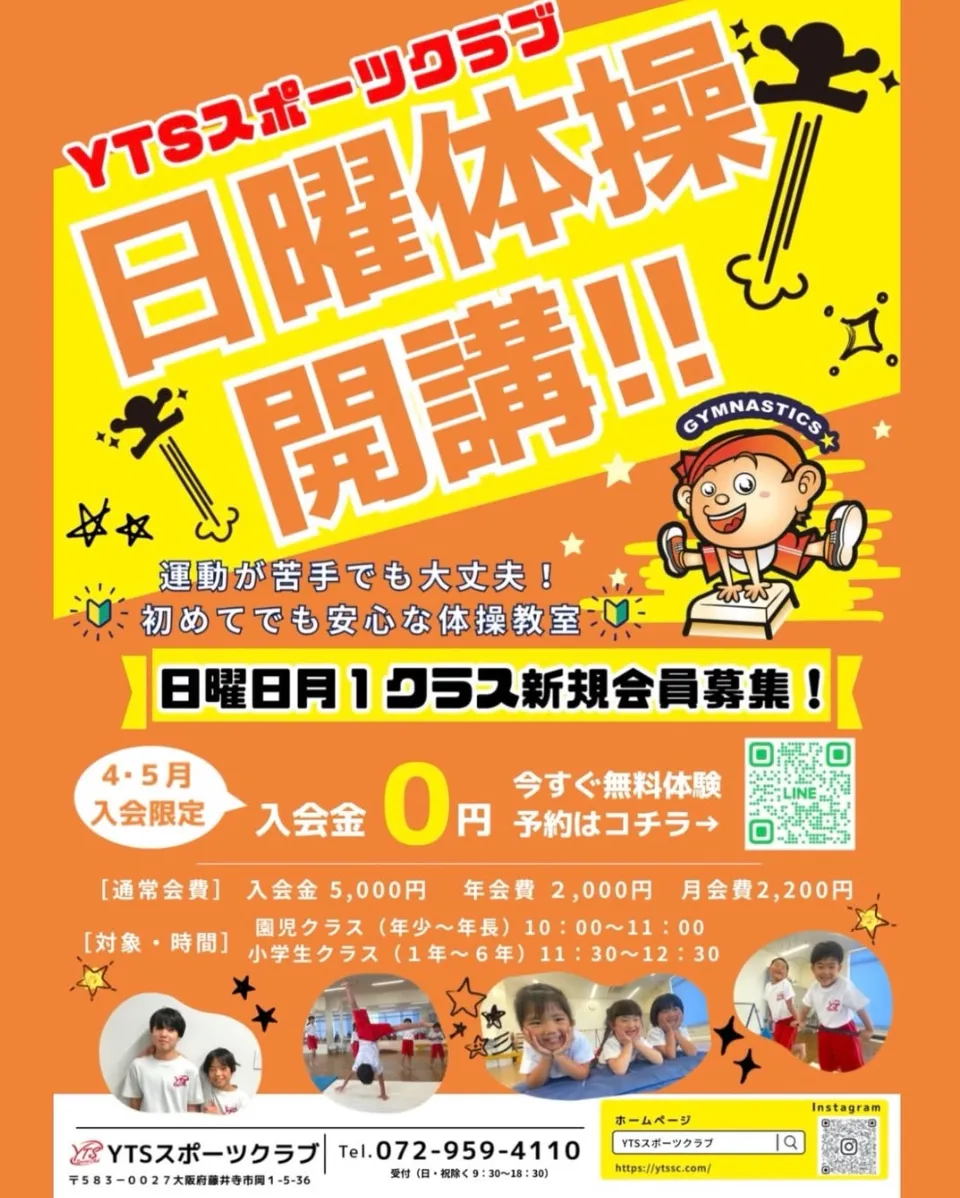 ★日曜体操開講★