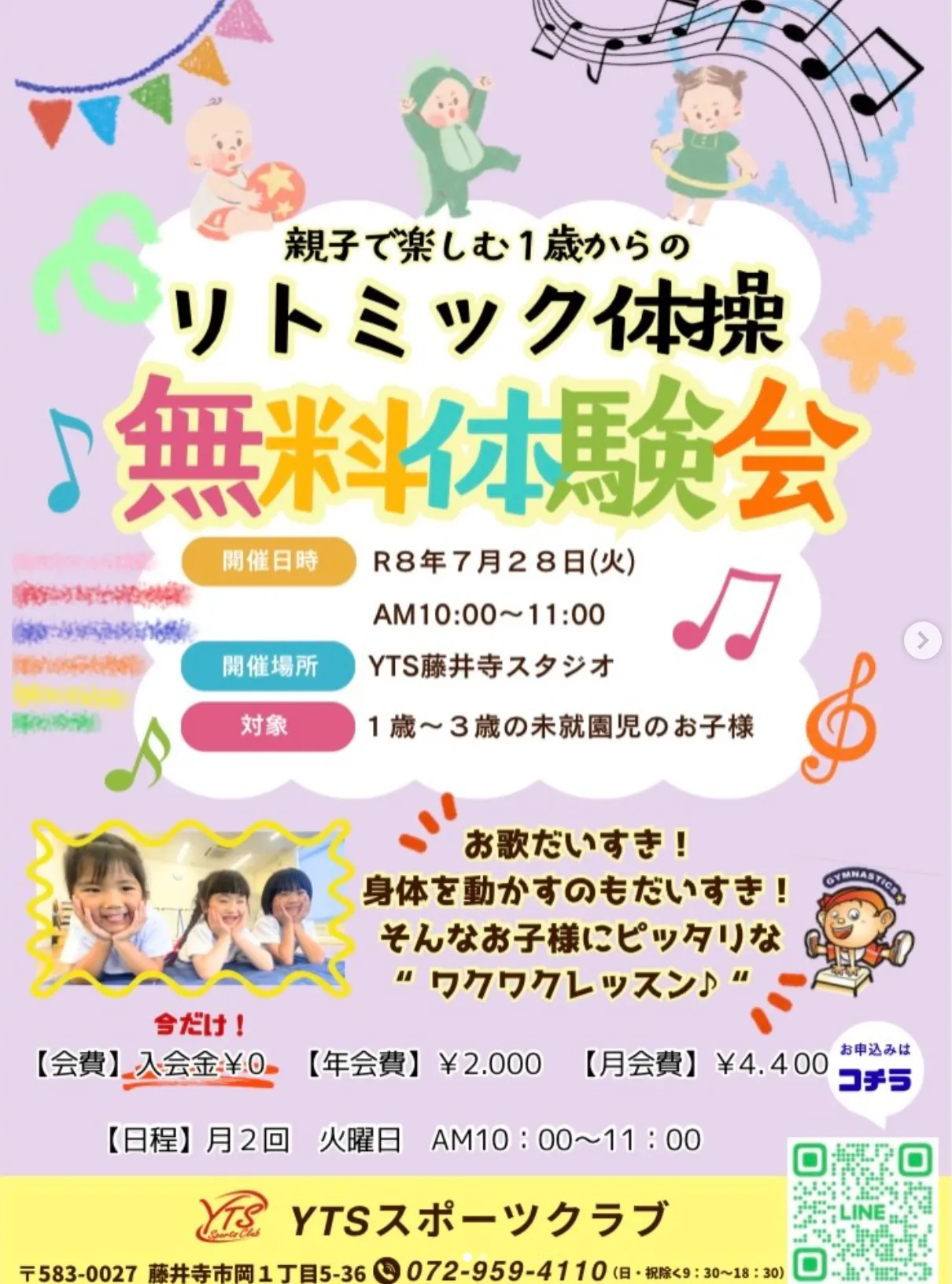 7/28 リトミック体操 無料体験会