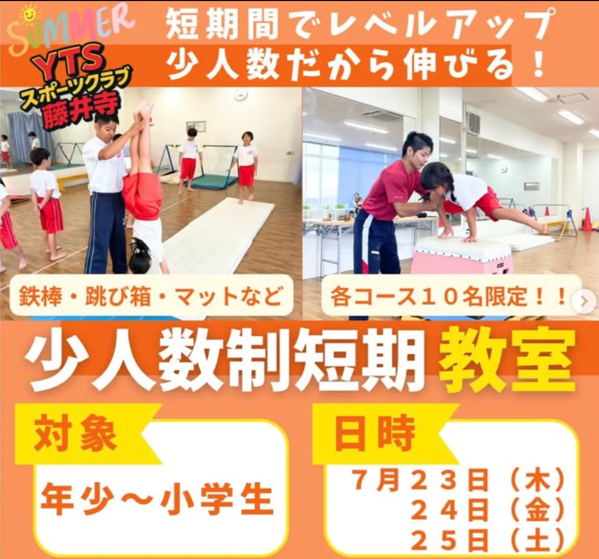 7/23~25 夏の短期教室のお知らせ