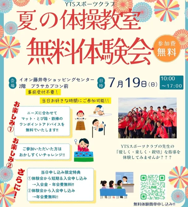 7/19　イオン藤井寺　＼無料体操体験会のお知らせ／