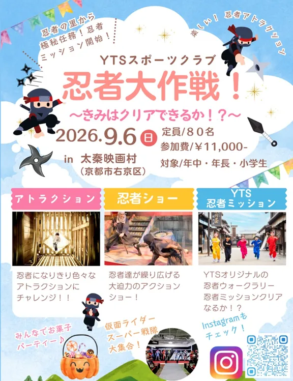 9/6 🥷✨\忍者大作戦 開催決定!!/✨🥷