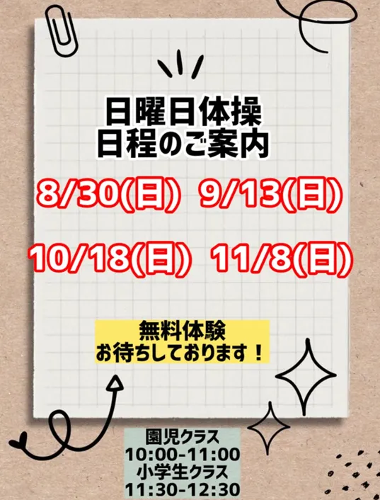 8〜11月の日曜日体操の日程ご案内🤸‍♀️✨