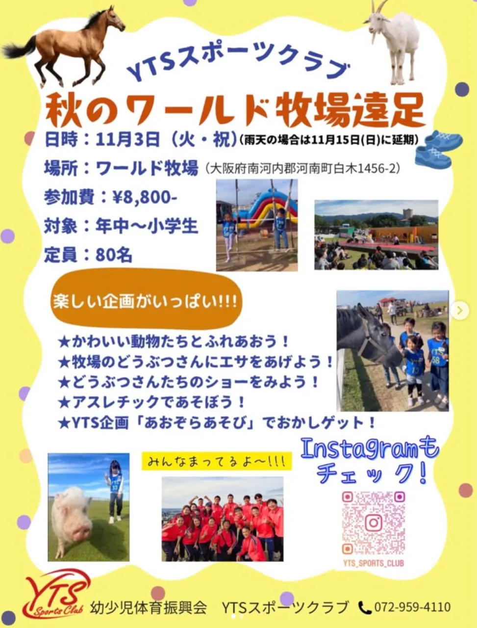 11/3 🐴\秋のワールド牧場 開催決定!!/🐴