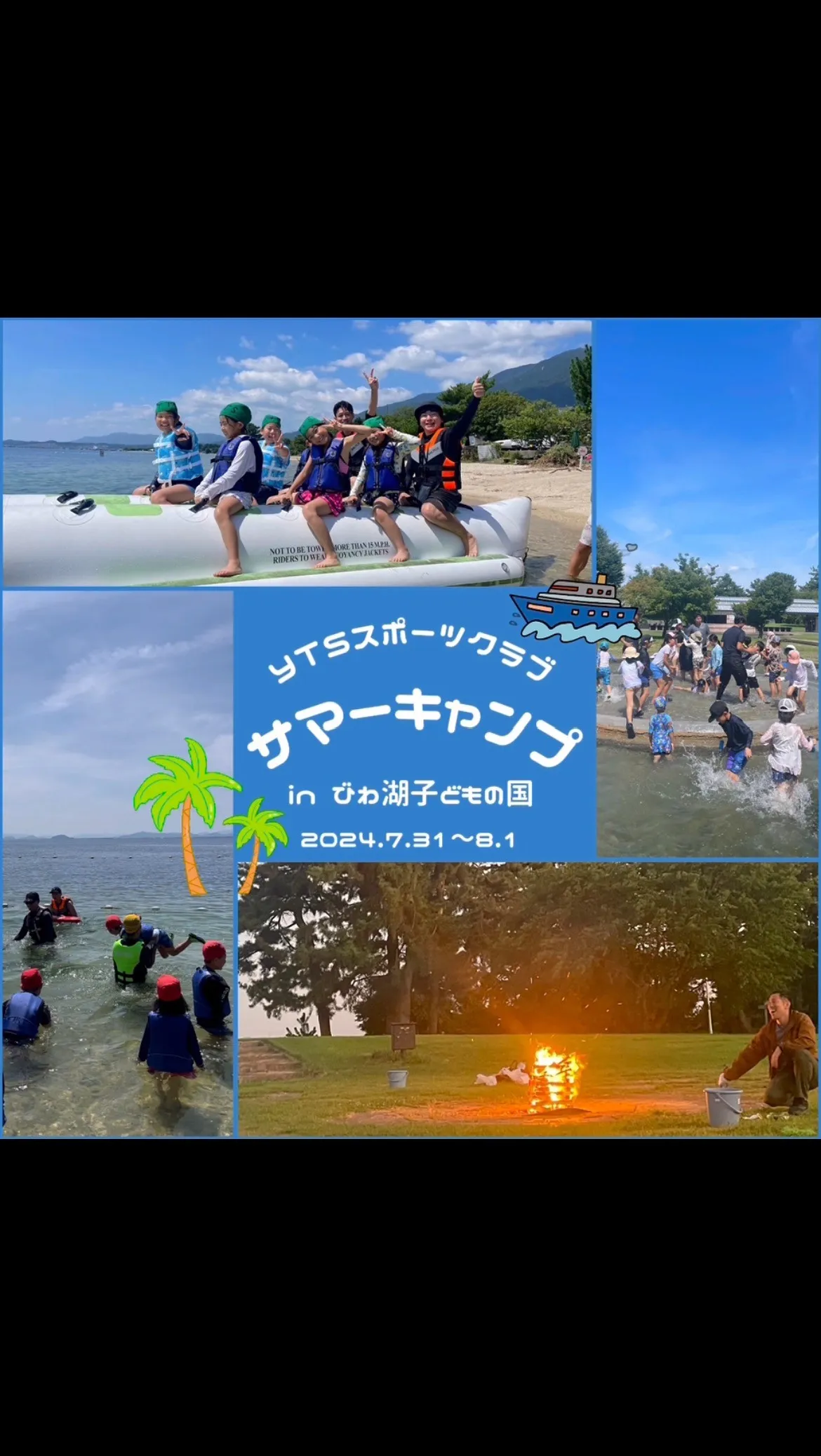 🚌サマーキャンプ🌊